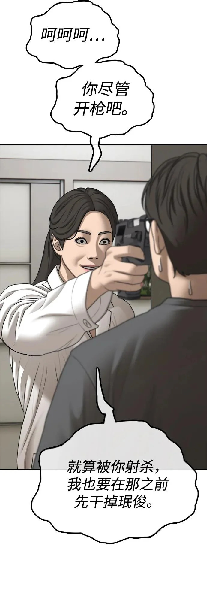[第40话] 效忠誓词 第26页