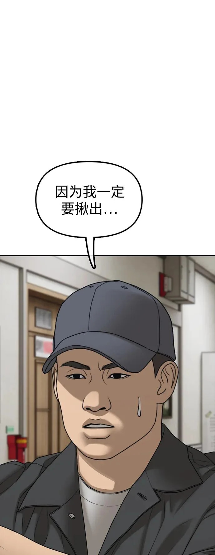 [第40话] 效忠誓词 第33页