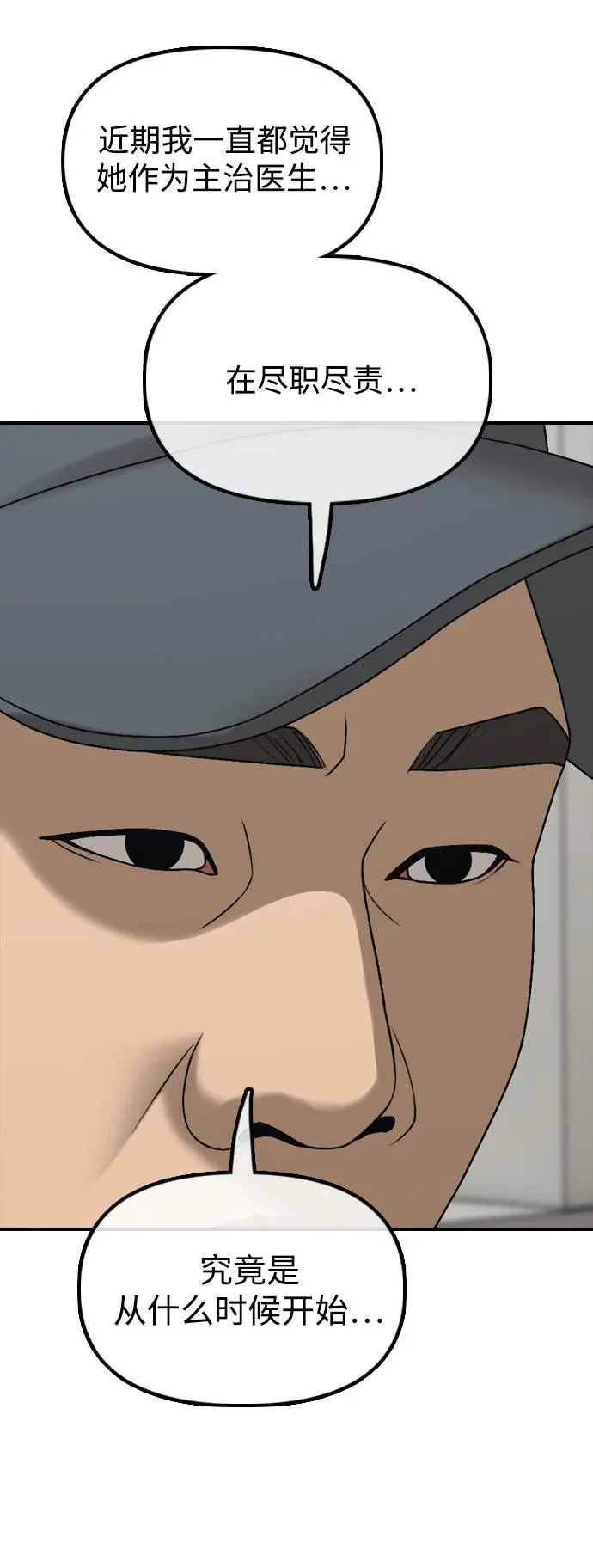 [第40话] 效忠誓词 第65页