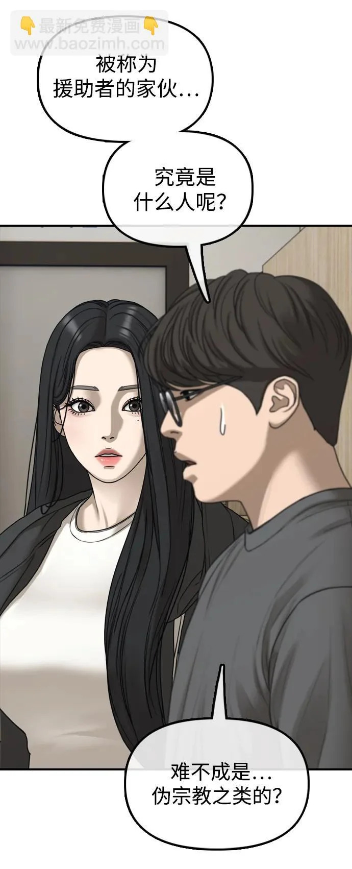 [第40话] 效忠誓词 第68页