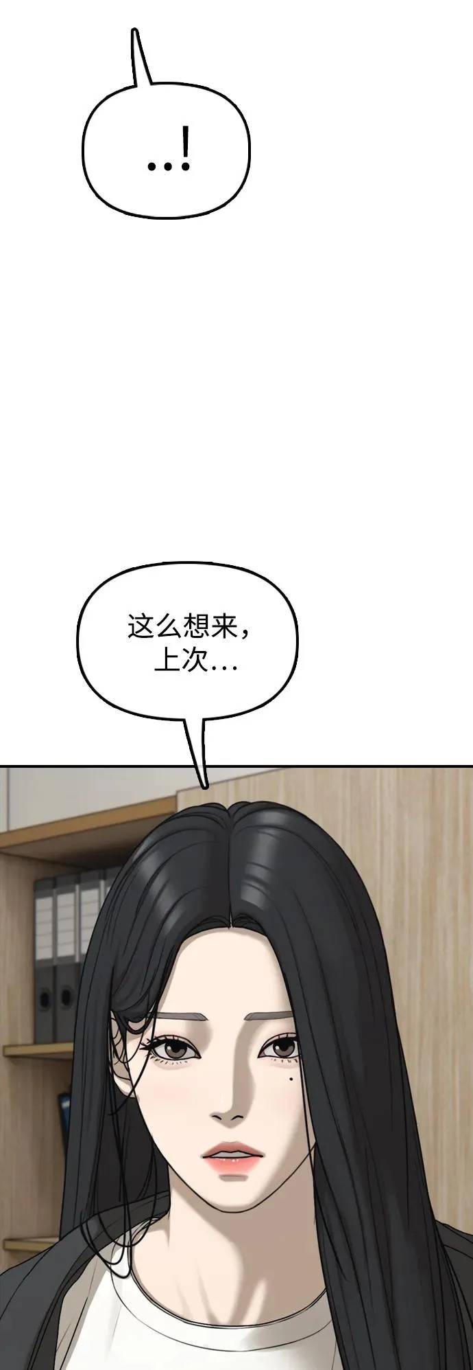 [第40话] 效忠誓词 第69页