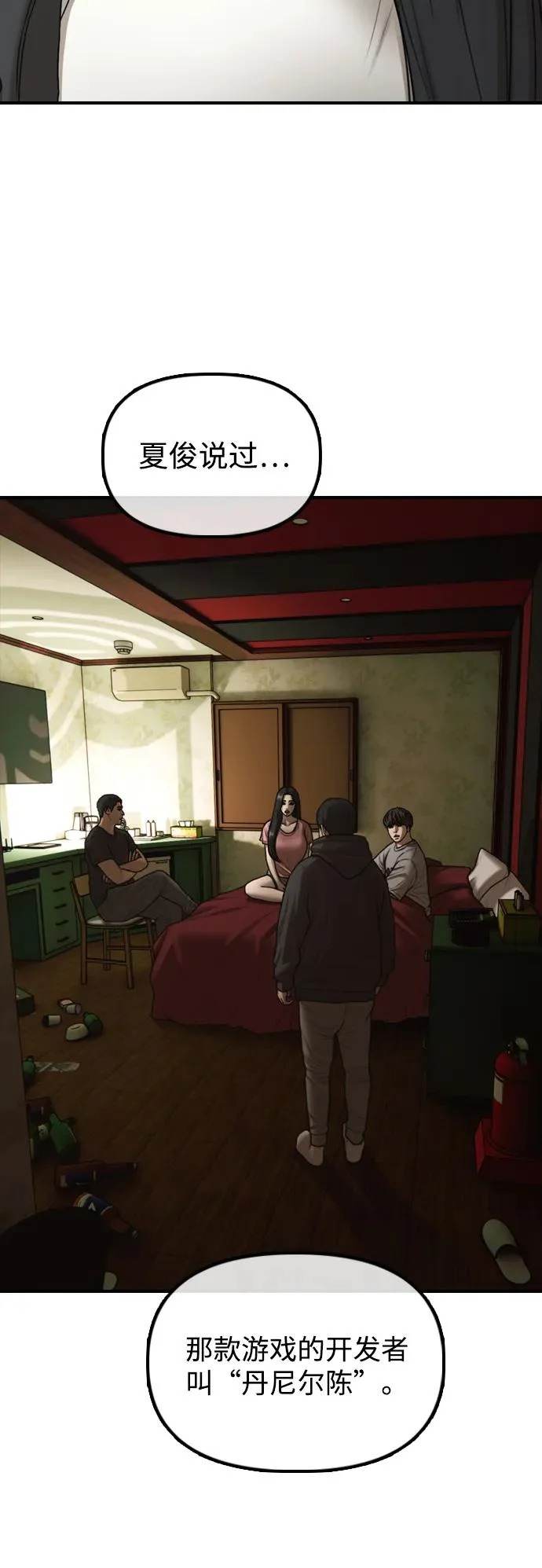 [第40话] 效忠誓词 第70页