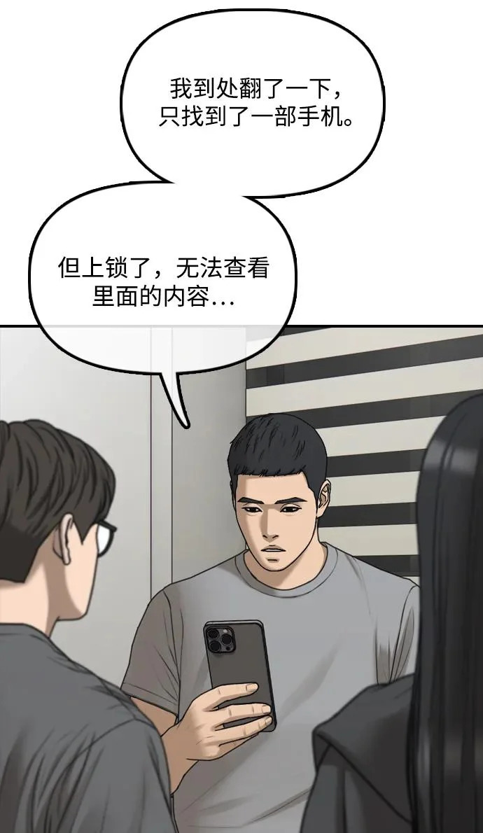 [第40话] 效忠誓词 第73页