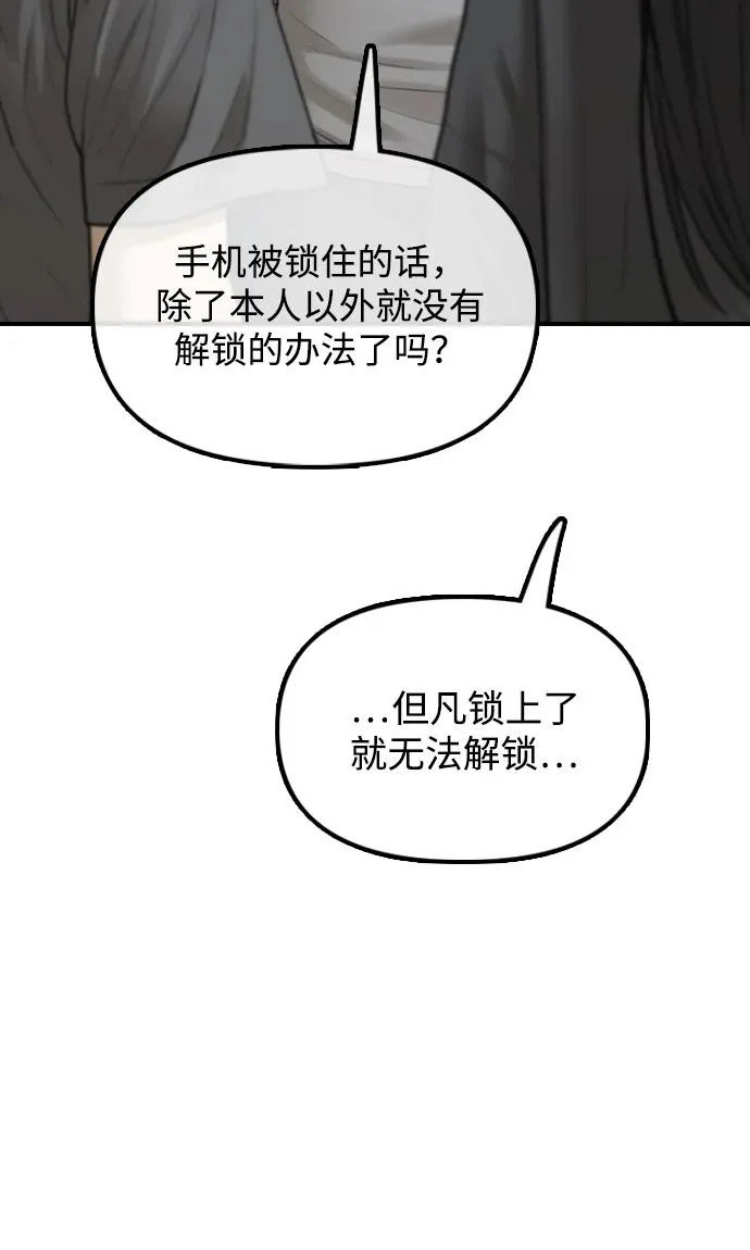 [第40话] 效忠誓词 第74页