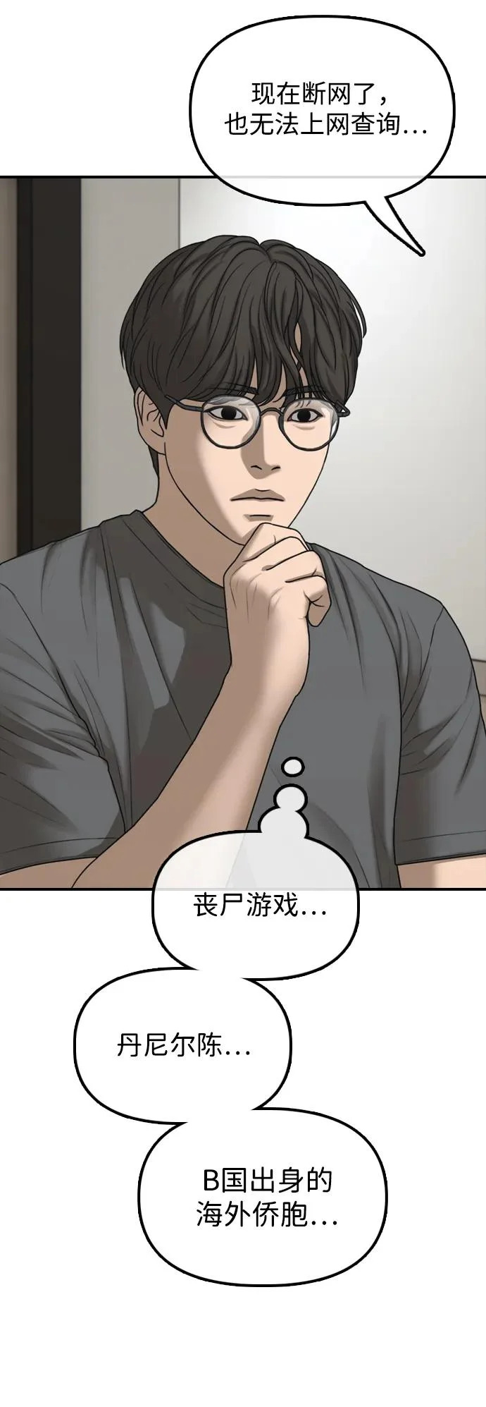 [第40话] 效忠誓词 第75页