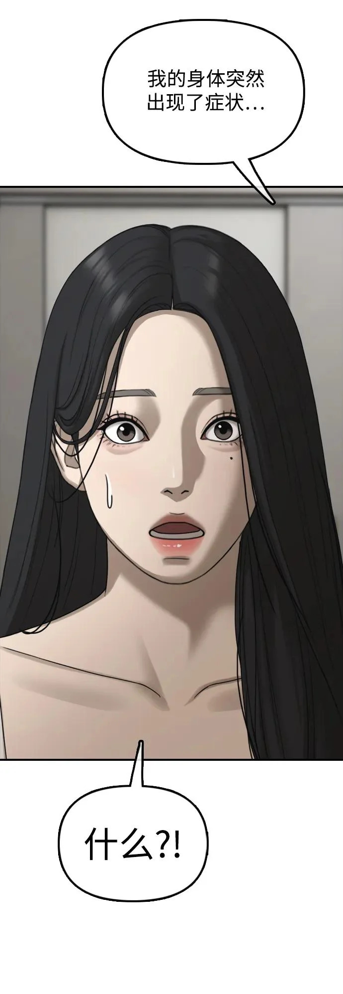 [第40话] 效忠誓词 第85页