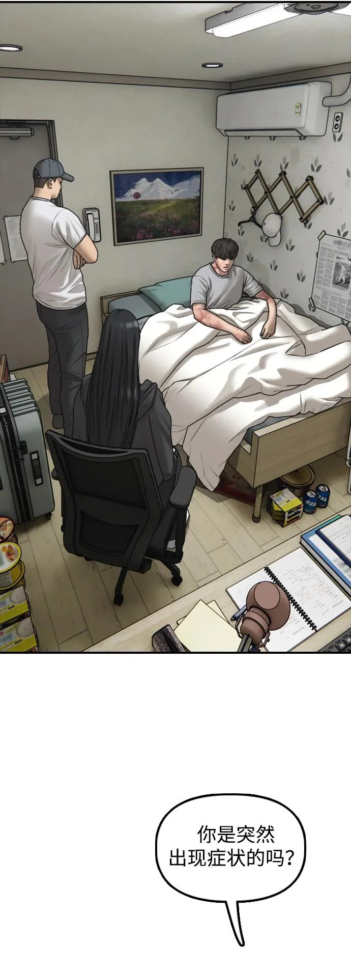 [第40话] 效忠誓词 第88页