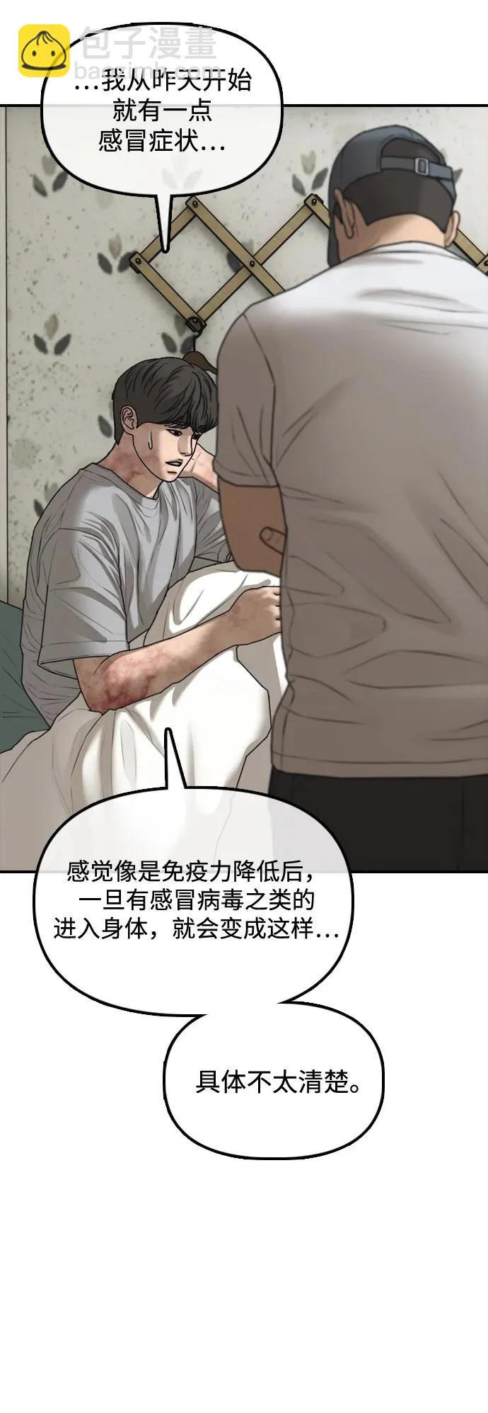 [第40话] 效忠誓词 第89页
