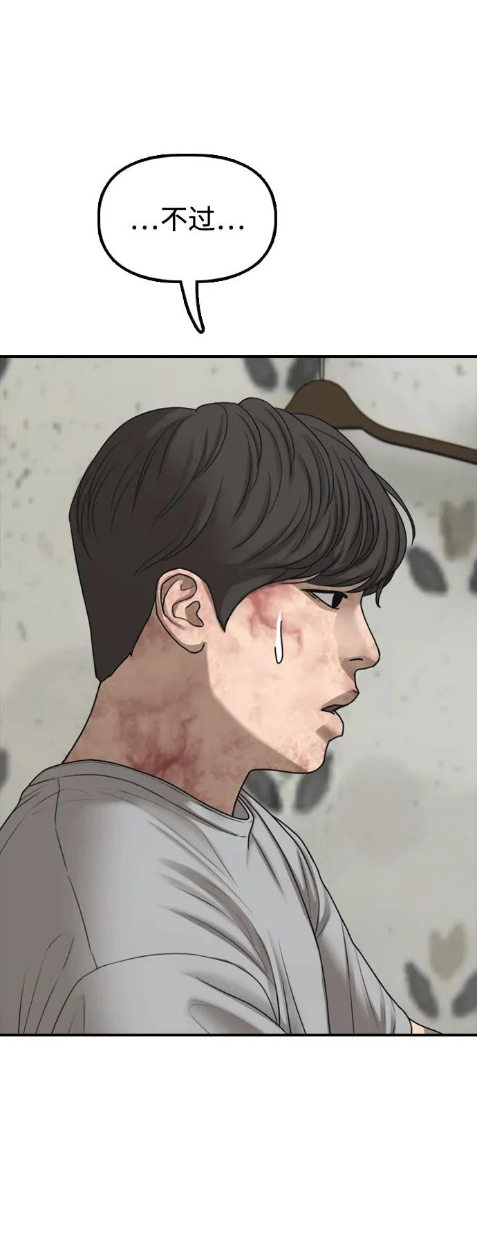 [第40话] 效忠誓词 第90页