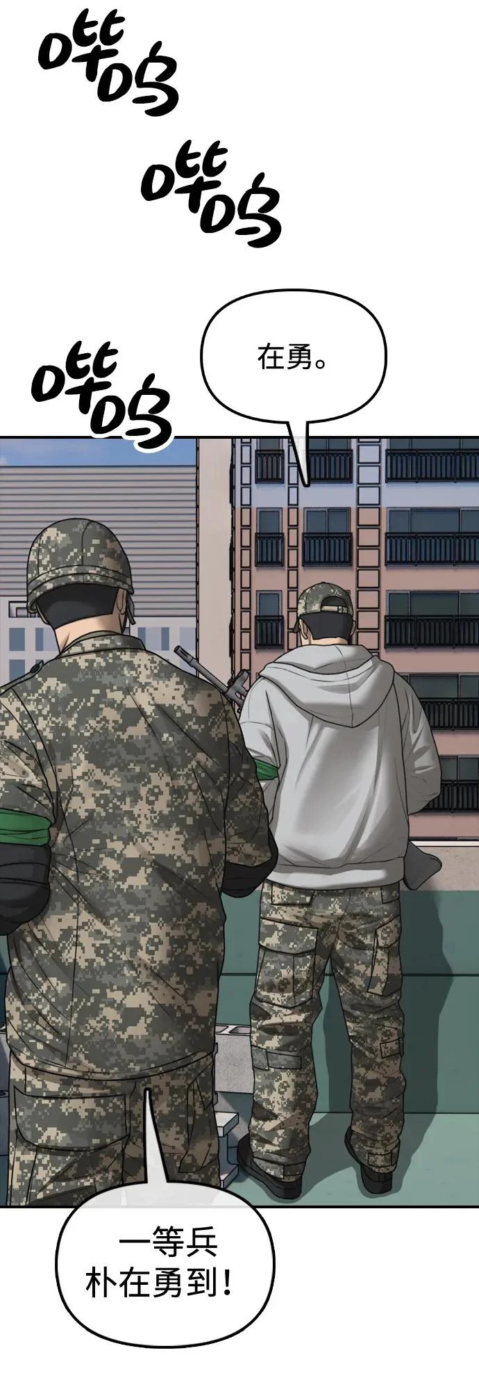 [第40话] 效忠誓词 第102页