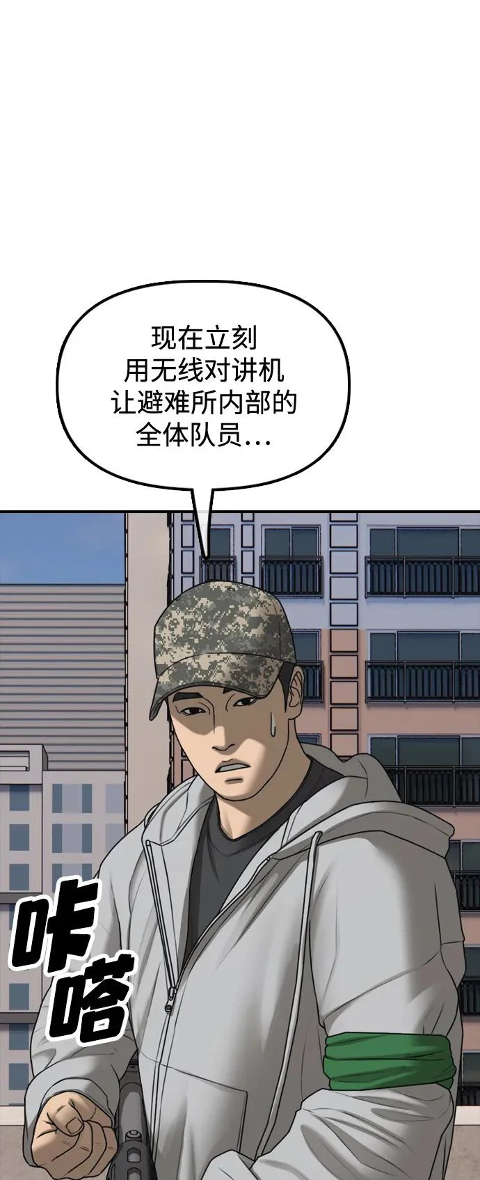 [第40话] 效忠誓词 第103页