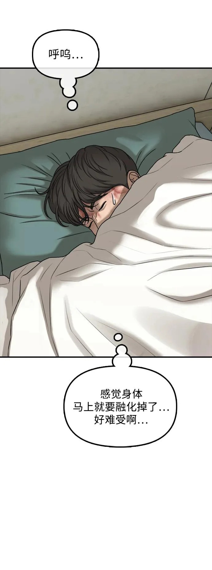 [第40话] 效忠誓词 第112页