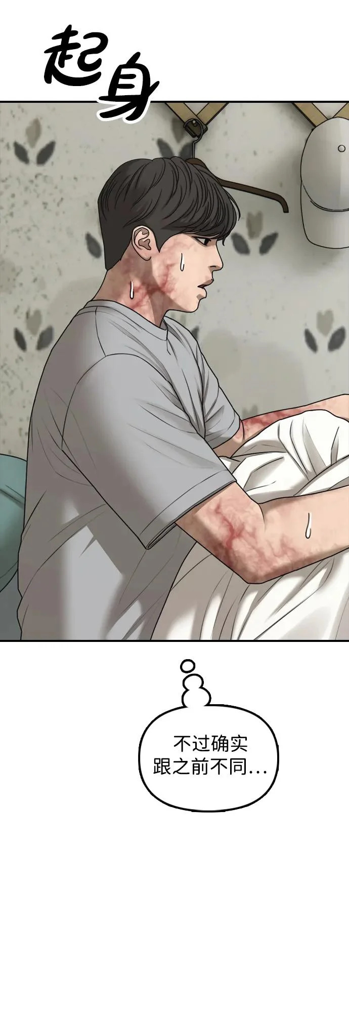 [第40话] 效忠誓词 第113页
