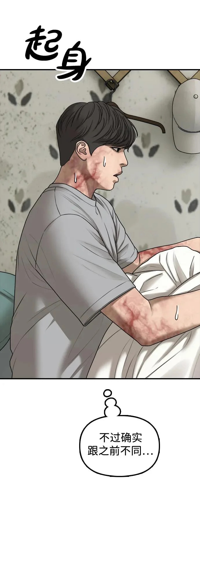 [第41话] 军子站陷入混乱 第3页