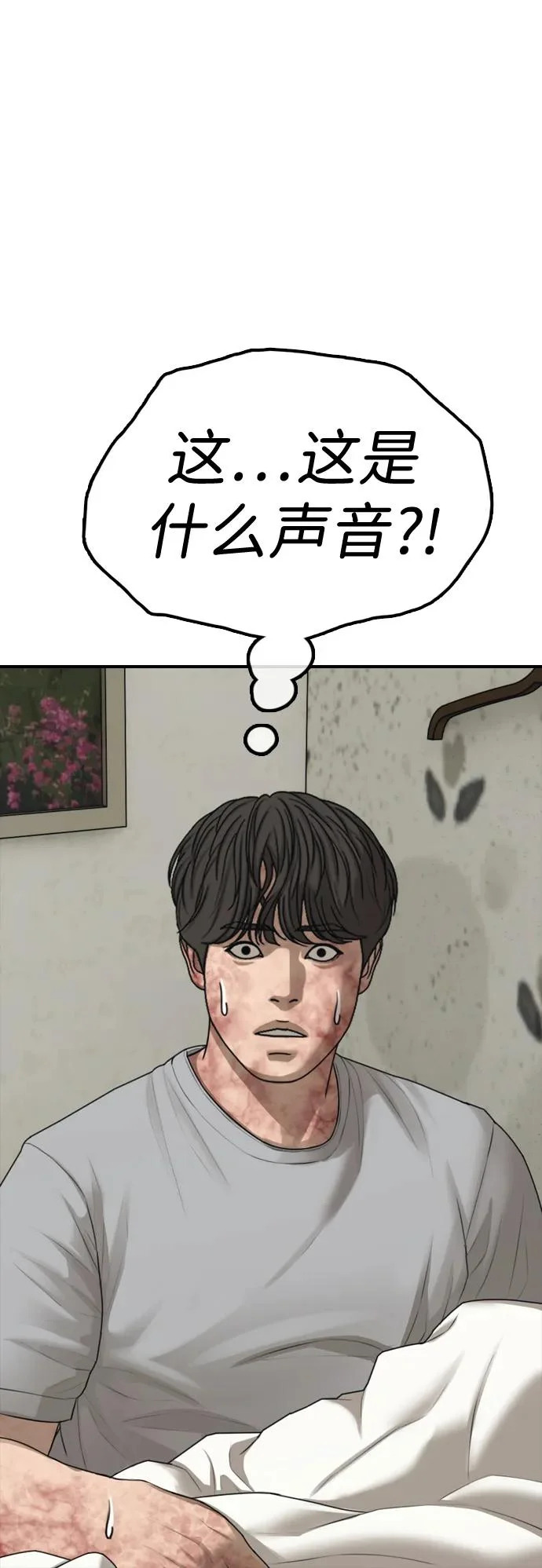 [第41话] 军子站陷入混乱 第6页