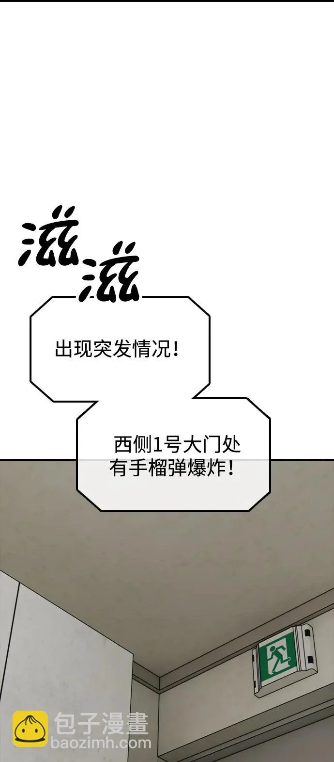 [第41话] 军子站陷入混乱 第7页
