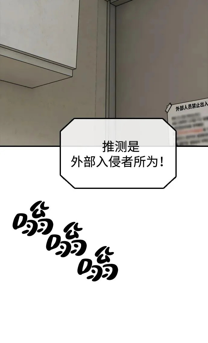[第41话] 军子站陷入混乱 第8页