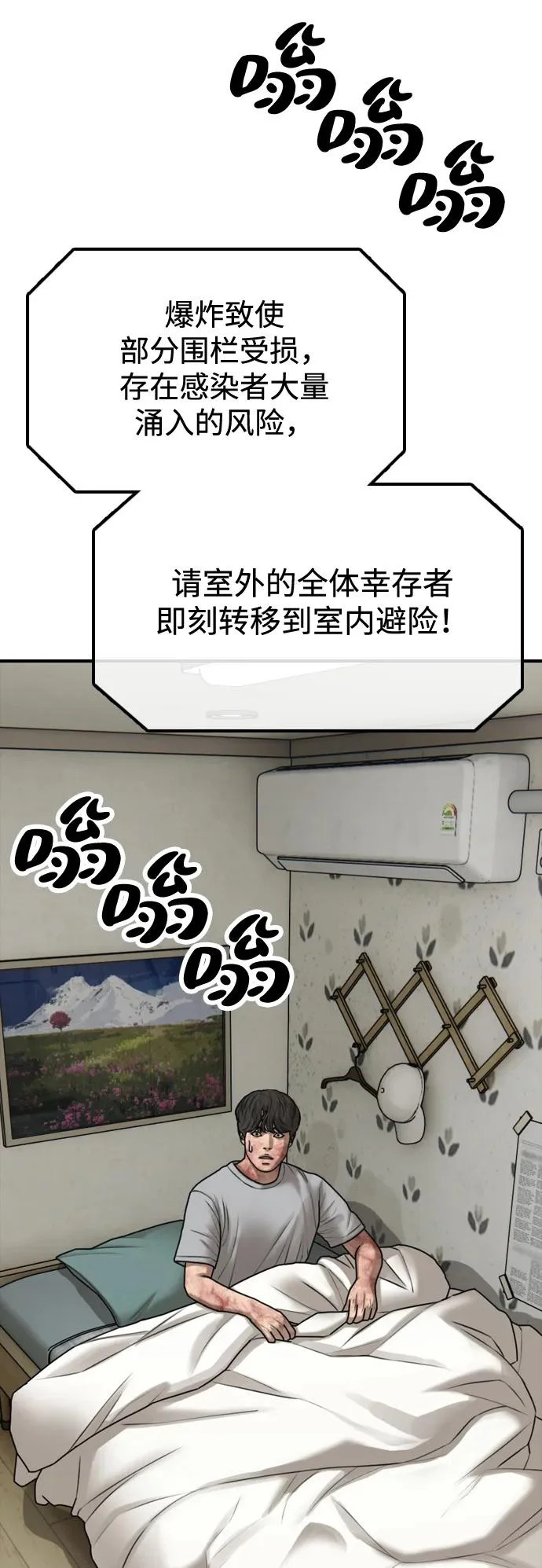 [第41话] 军子站陷入混乱 第9页