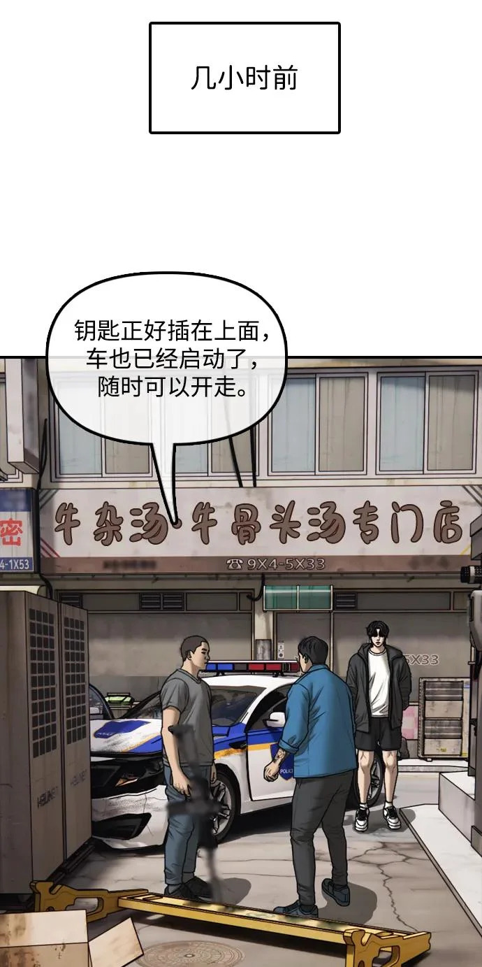 [第41话] 军子站陷入混乱 第12页