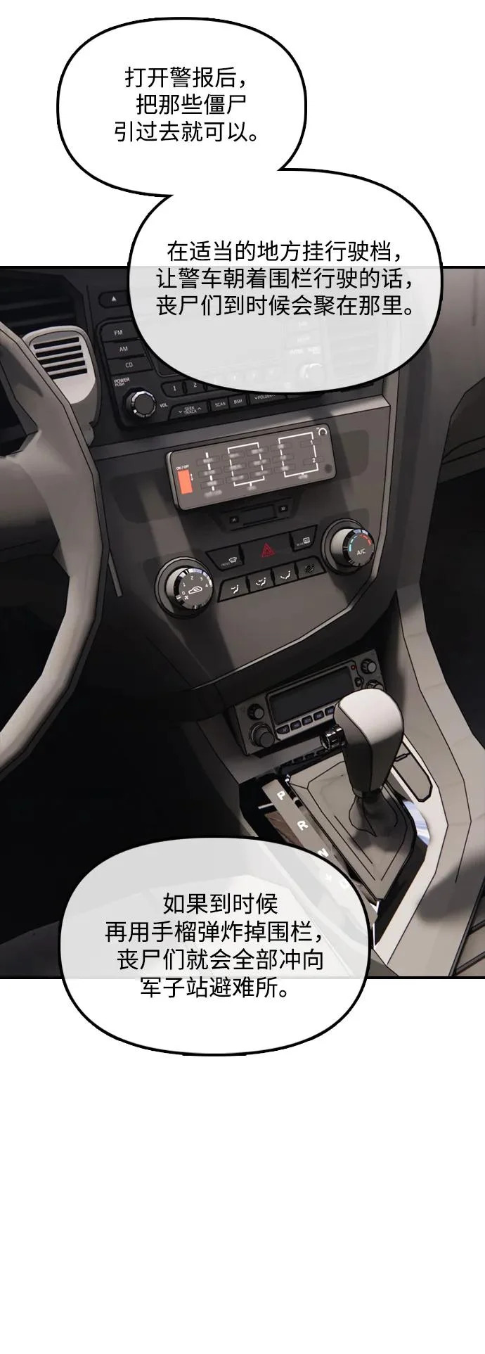 [第41话] 军子站陷入混乱 第14页