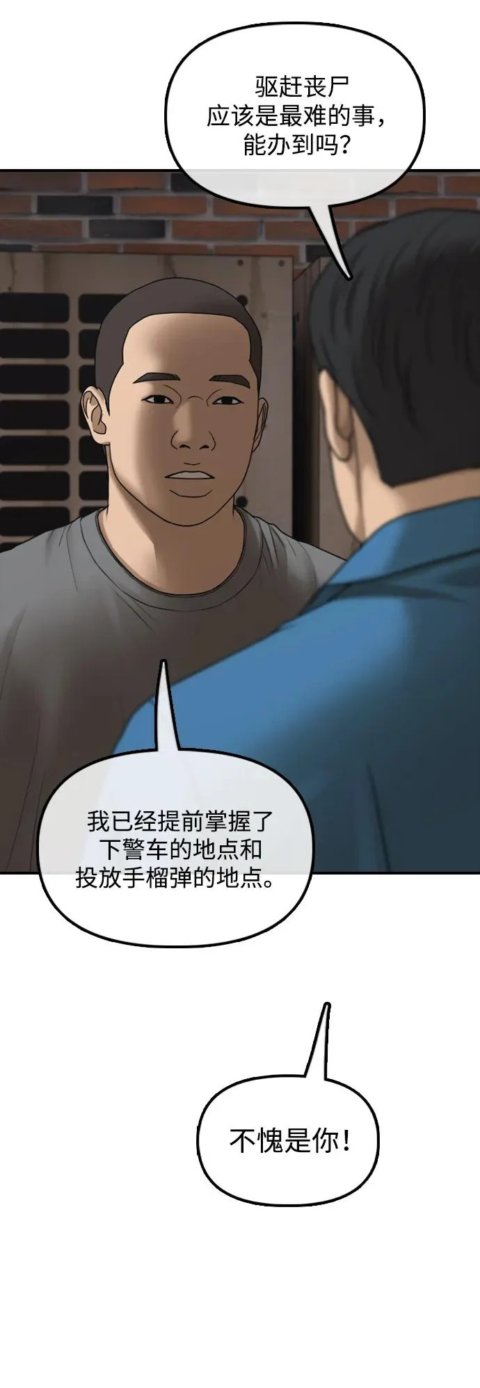 [第41话] 军子站陷入混乱 第15页