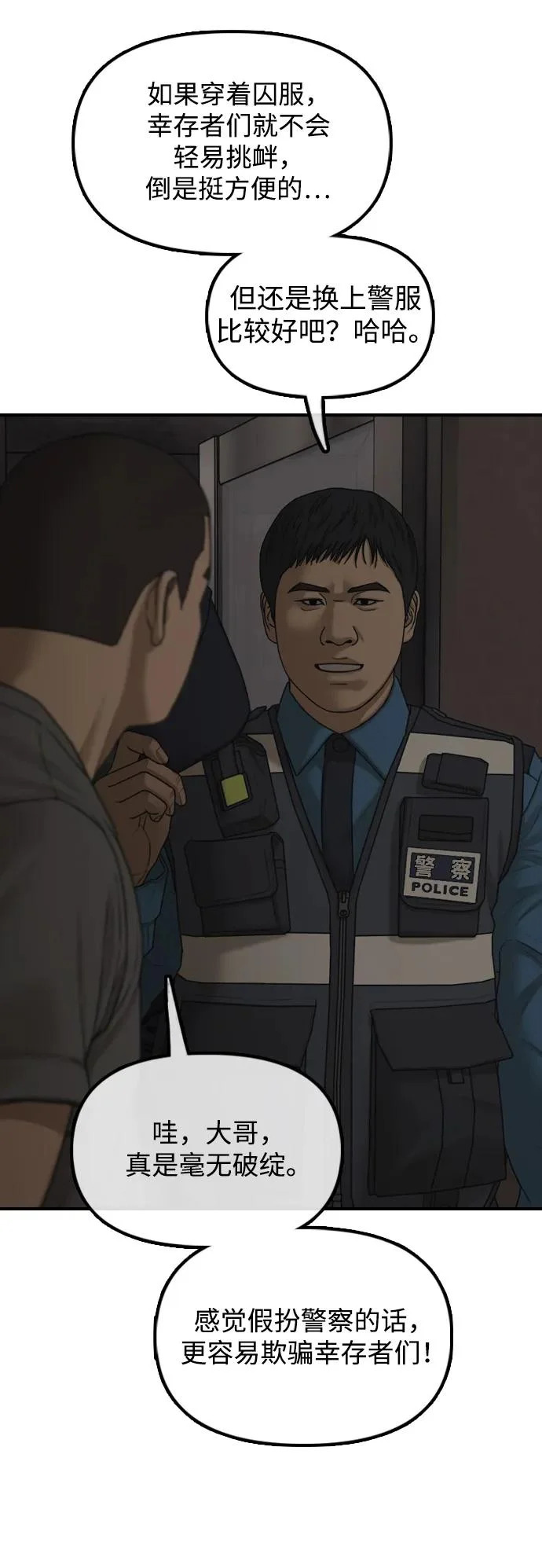 [第41话] 军子站陷入混乱 第21页