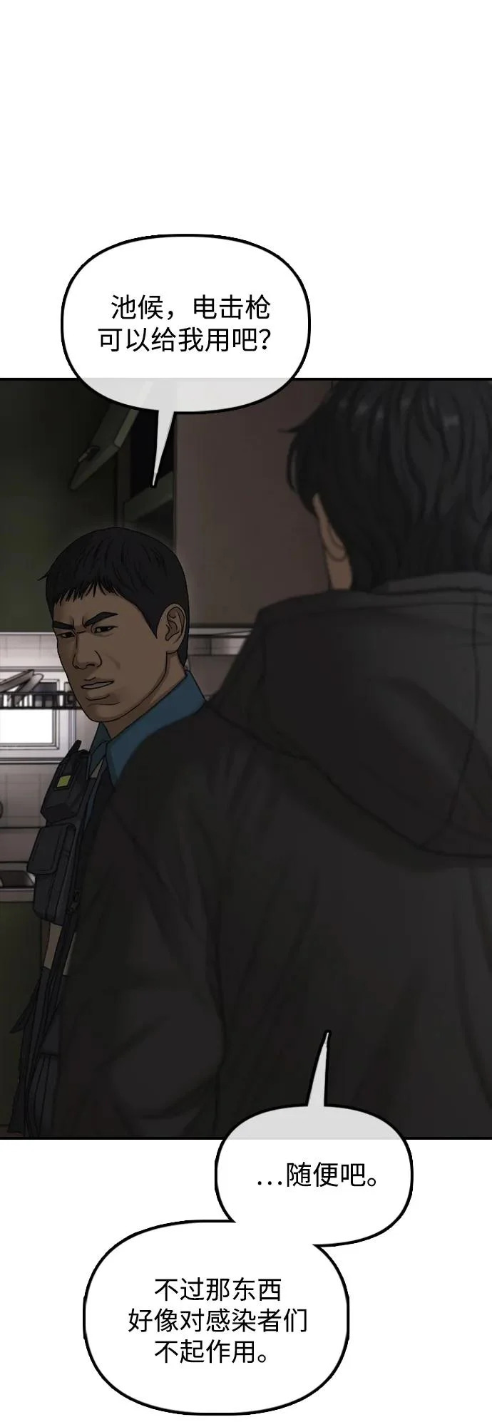 [第41话] 军子站陷入混乱 第22页