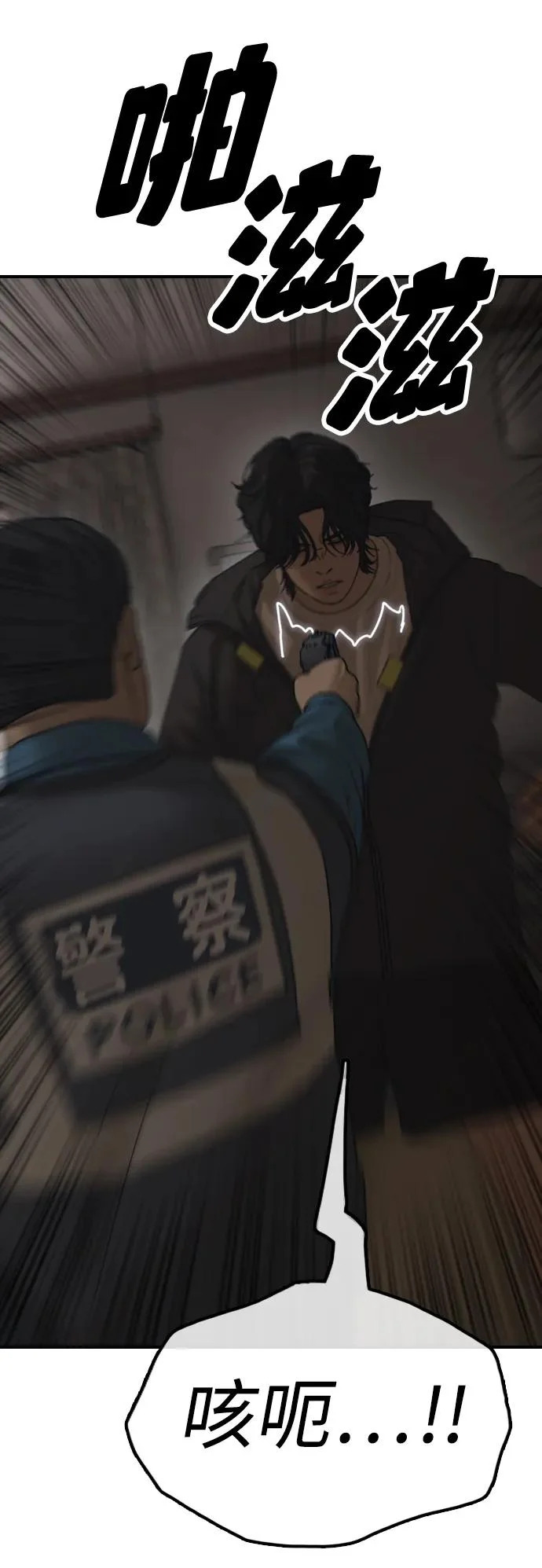 [第41话] 军子站陷入混乱 第26页