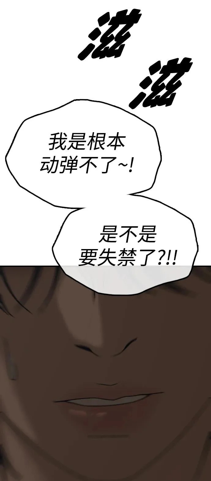 [第41话] 军子站陷入混乱 第29页