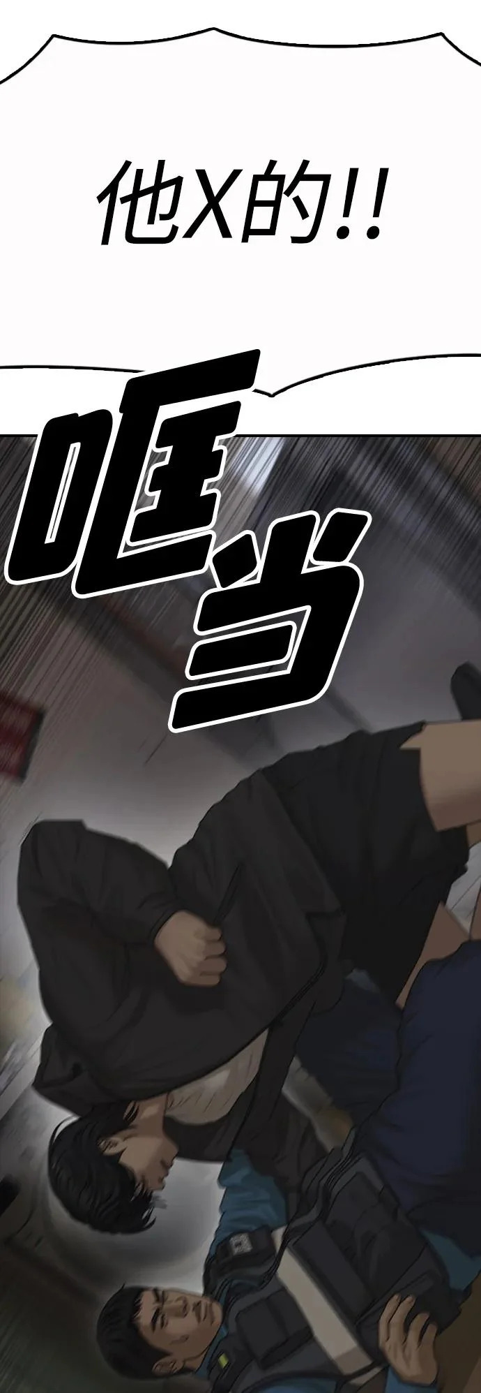 [第41话] 军子站陷入混乱 第32页