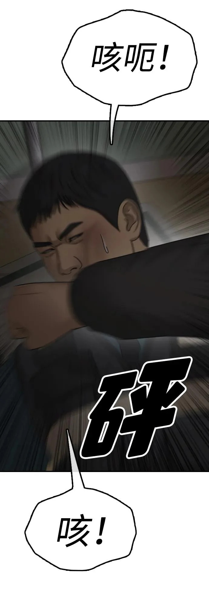 [第41话] 军子站陷入混乱 第36页