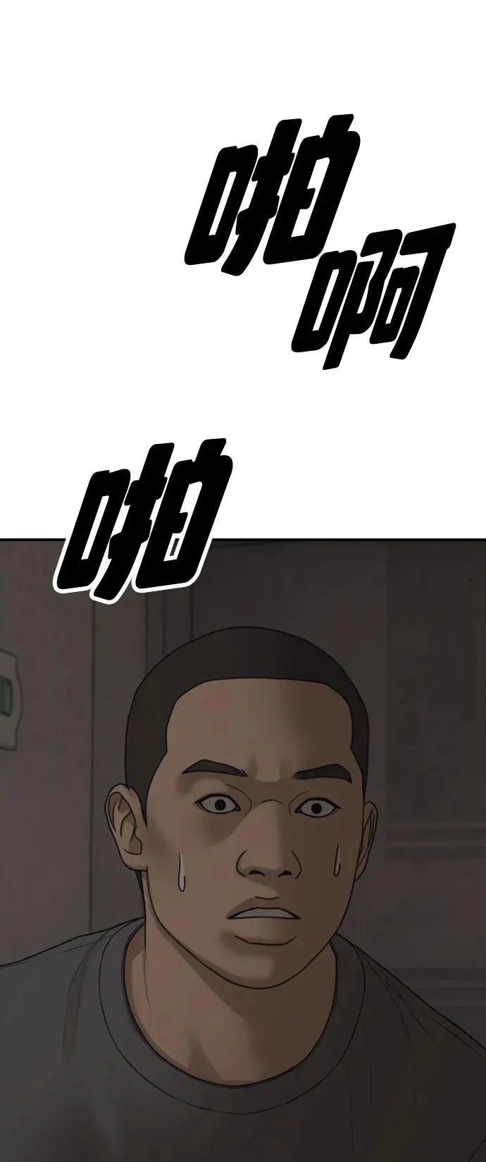 [第41话] 军子站陷入混乱 第37页