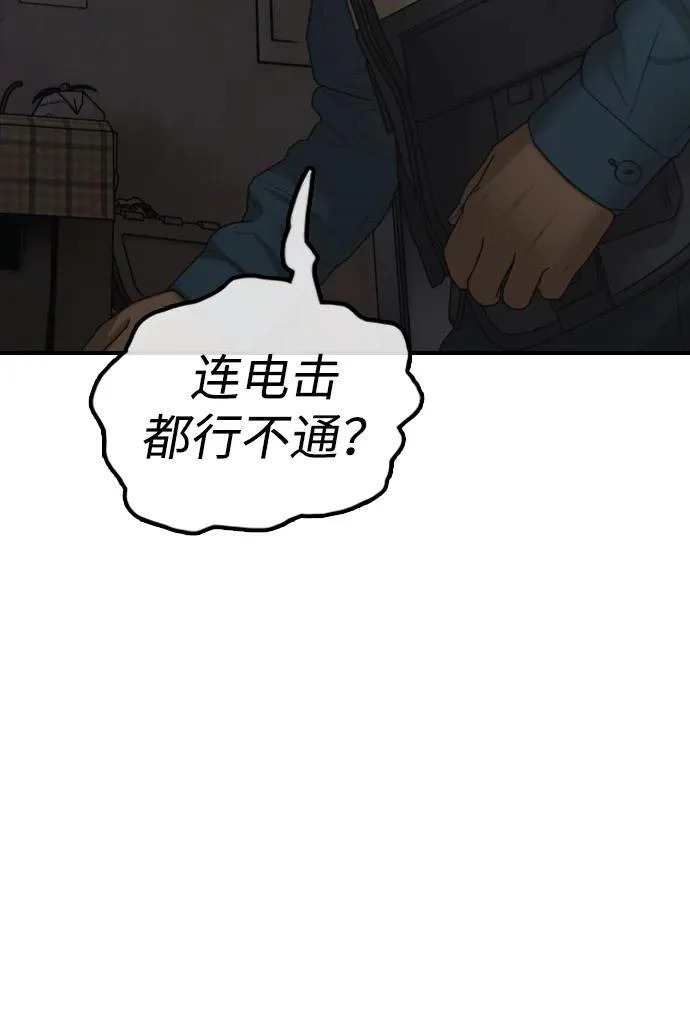 [第41话] 军子站陷入混乱 第42页