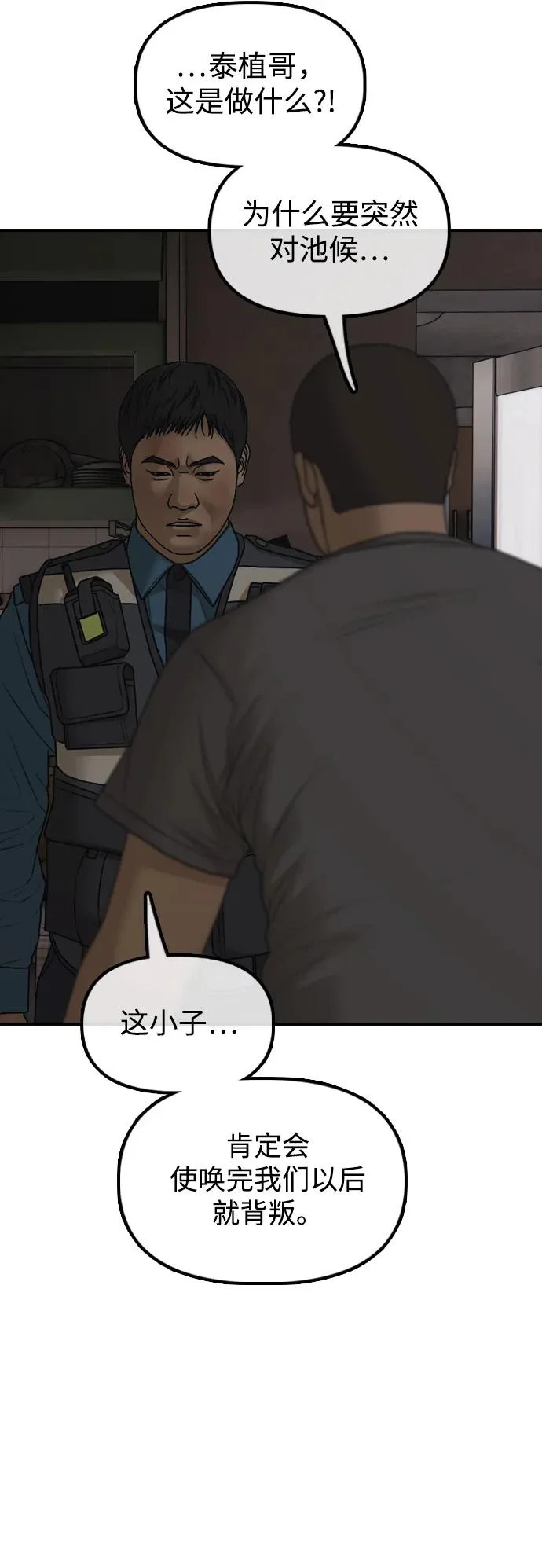 [第41话] 军子站陷入混乱 第43页