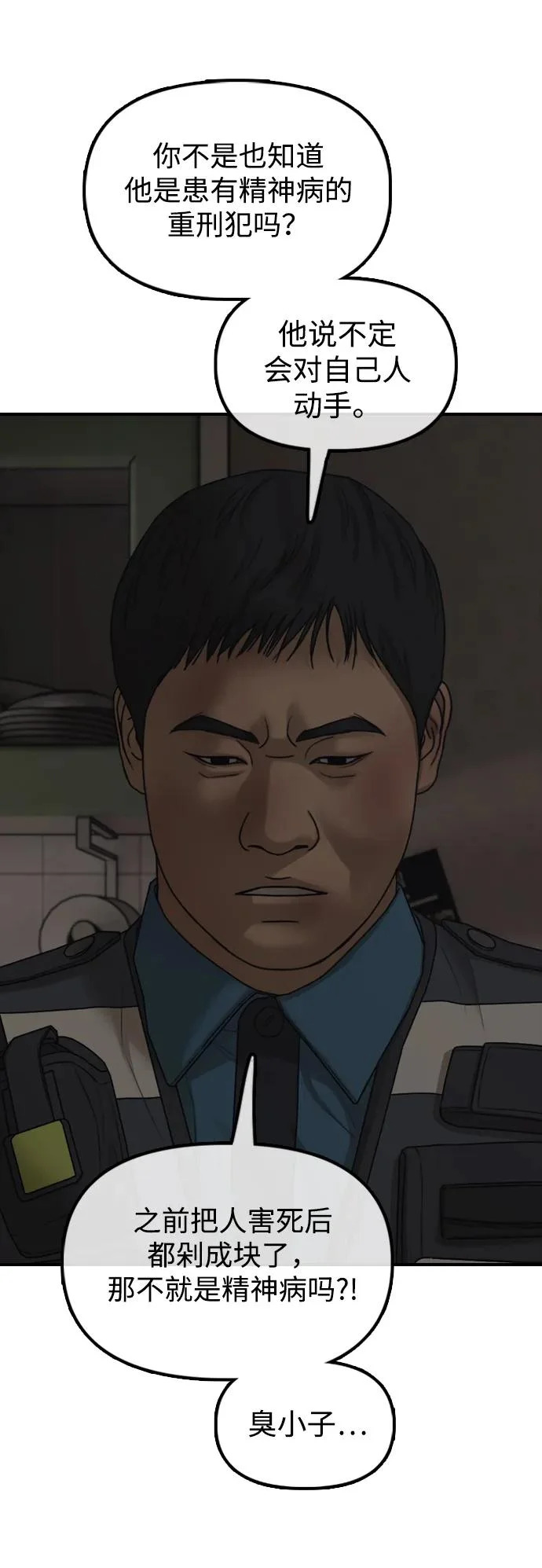 [第41话] 军子站陷入混乱 第45页