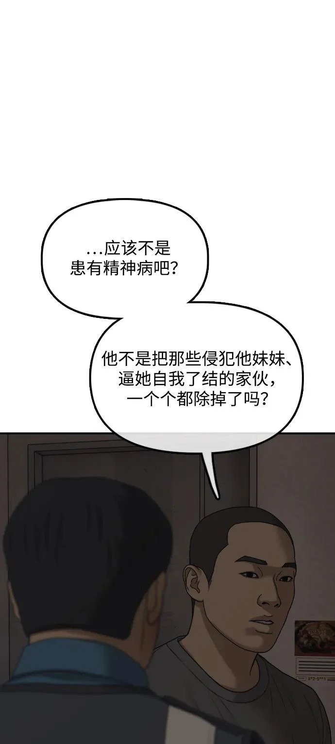 [第41话] 军子站陷入混乱 第46页