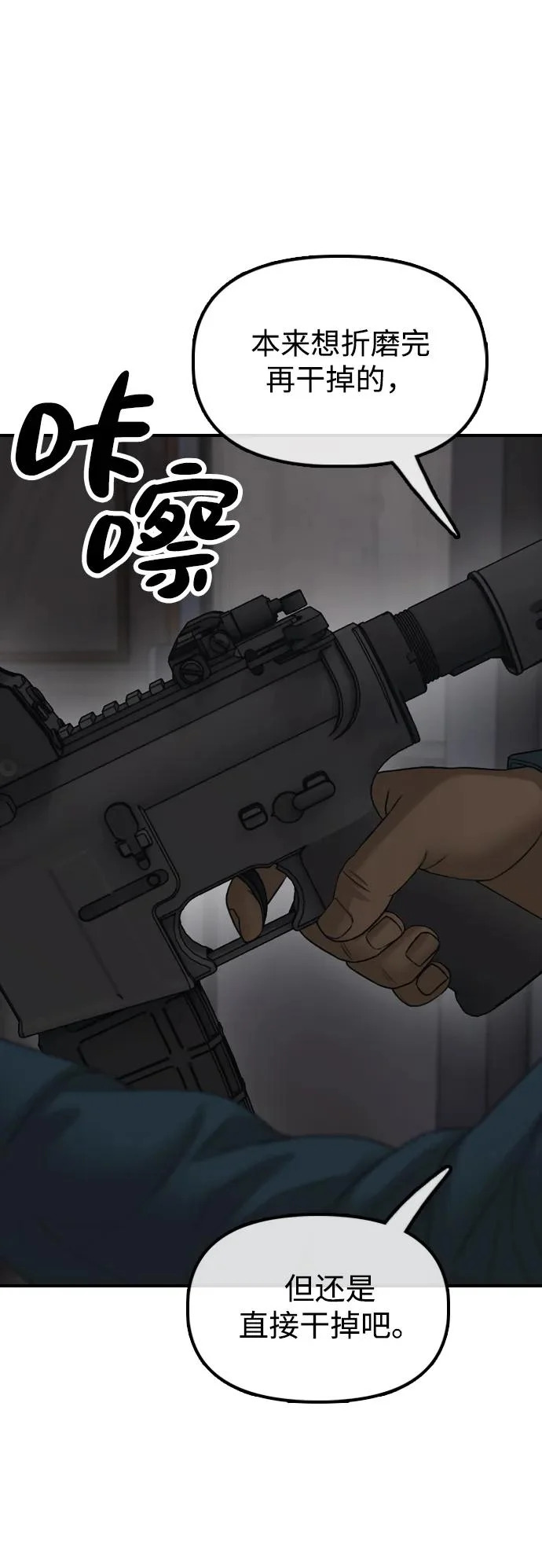 [第41话] 军子站陷入混乱 第49页