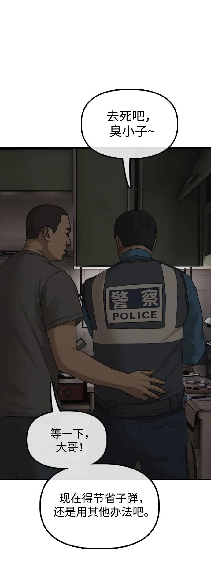 [第41话] 军子站陷入混乱 第50页