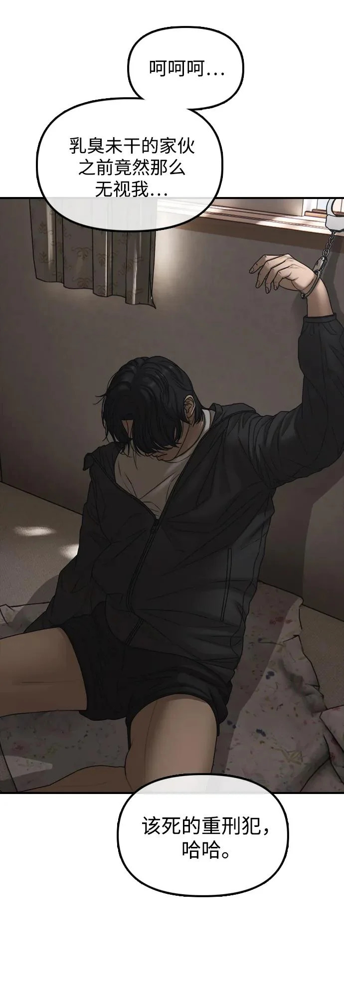 [第41话] 军子站陷入混乱 第52页
