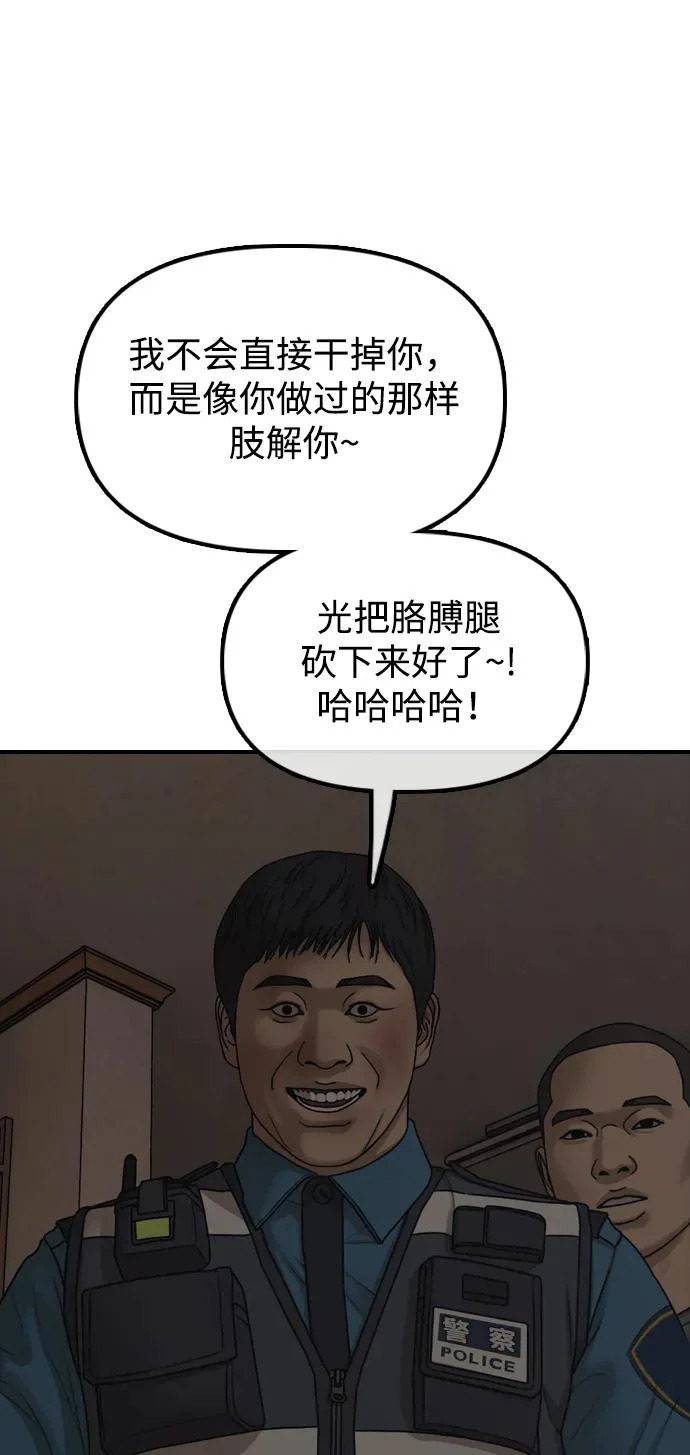 [第41话] 军子站陷入混乱 第53页