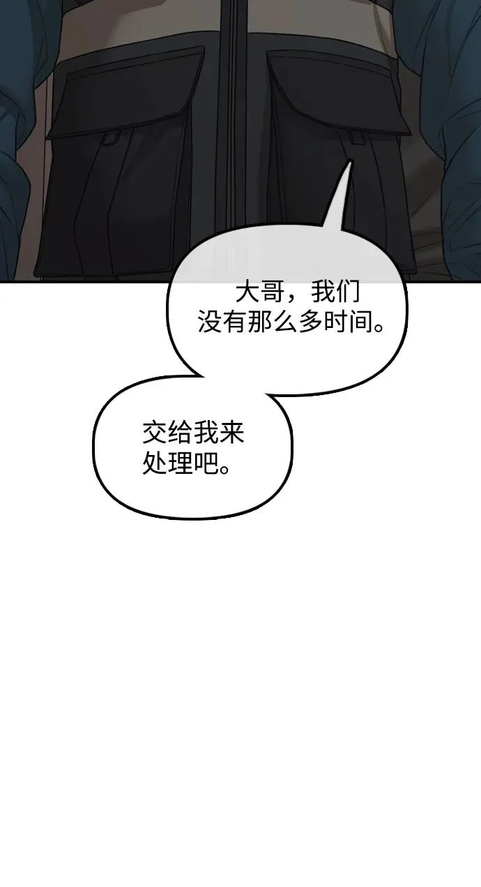 [第41话] 军子站陷入混乱 第54页