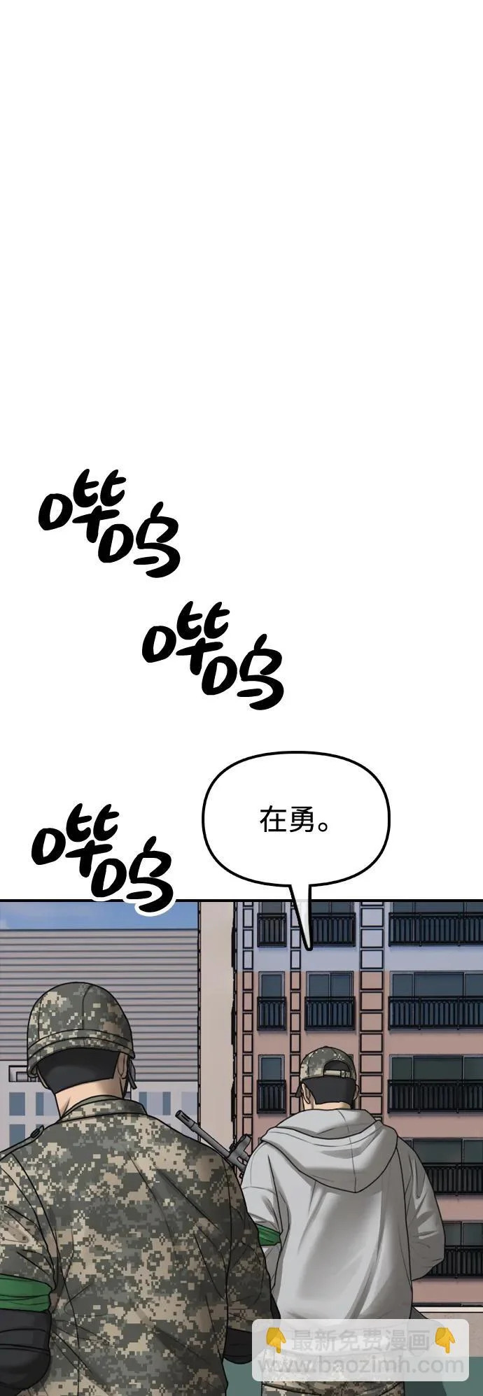 [第41话] 军子站陷入混乱 第69页
