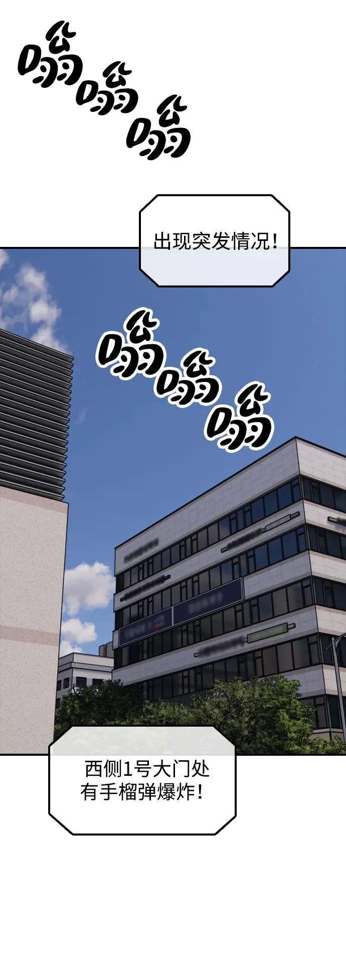 [第41话] 军子站陷入混乱 第90页