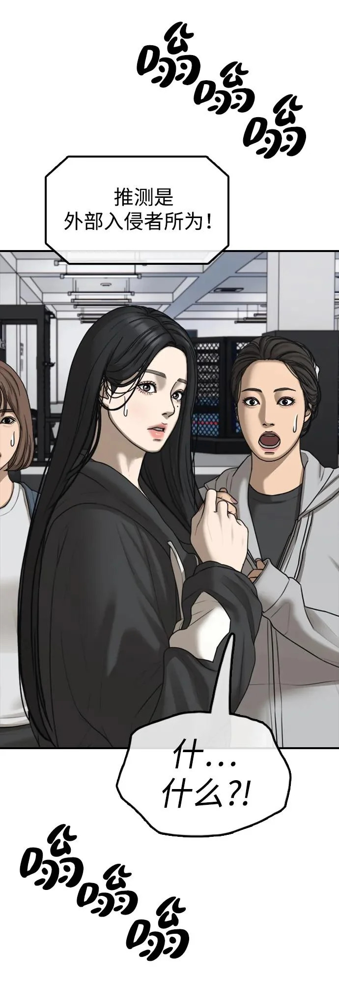 [第41话] 军子站陷入混乱 第91页