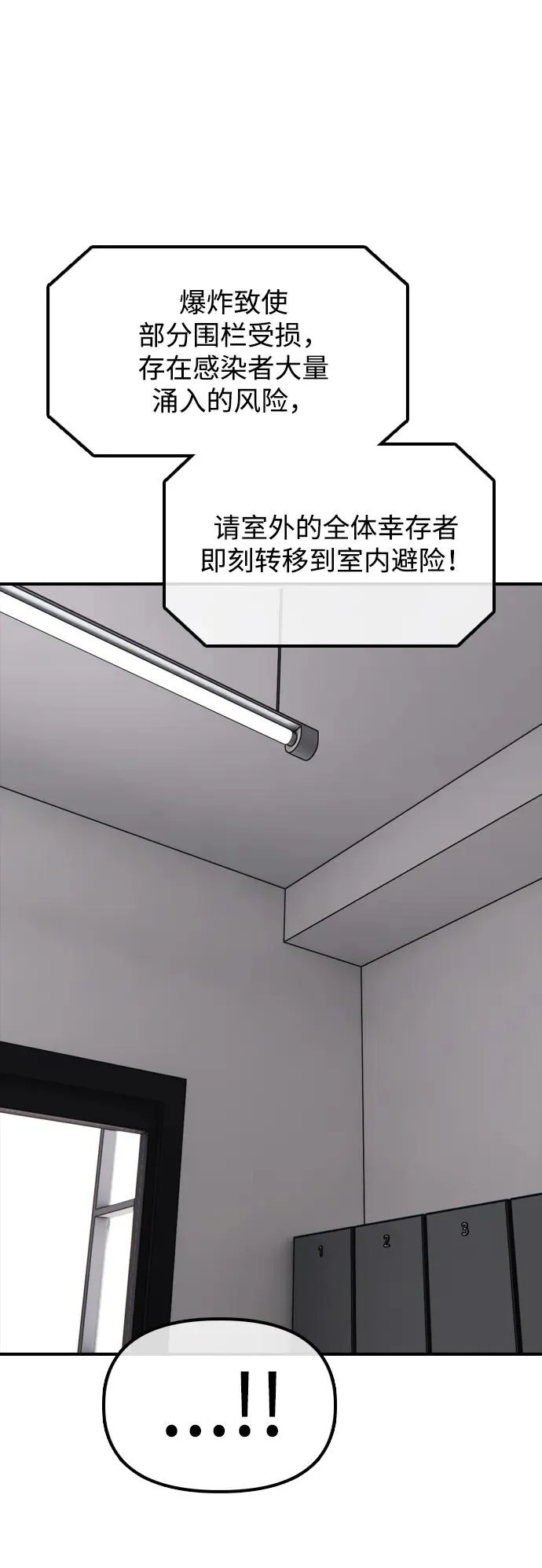 [第41话] 军子站陷入混乱 第92页