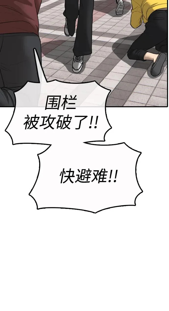 [第41话] 军子站陷入混乱 第99页