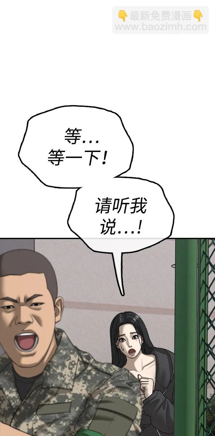 [第41话] 军子站陷入混乱 第101页