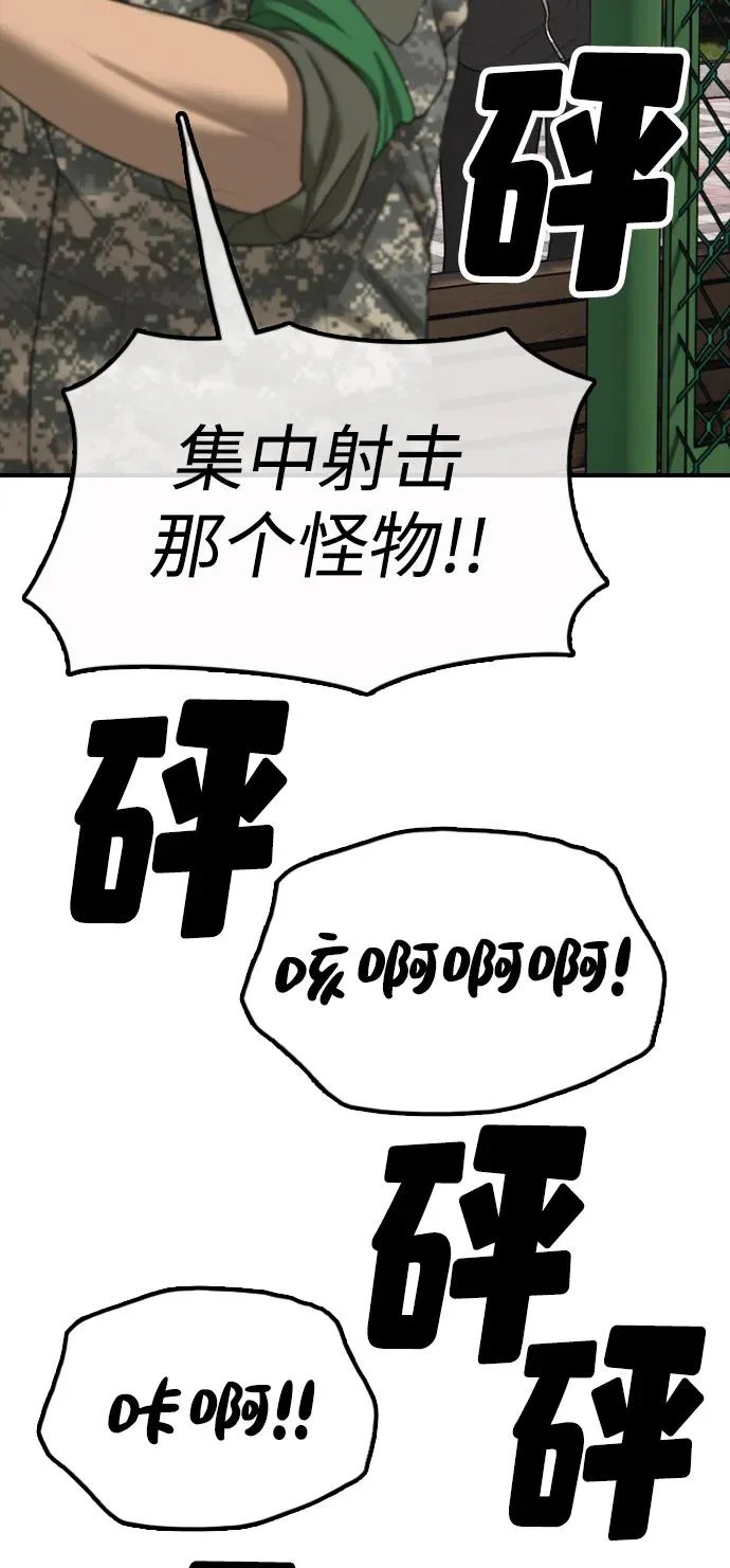 [第41话] 军子站陷入混乱 第102页