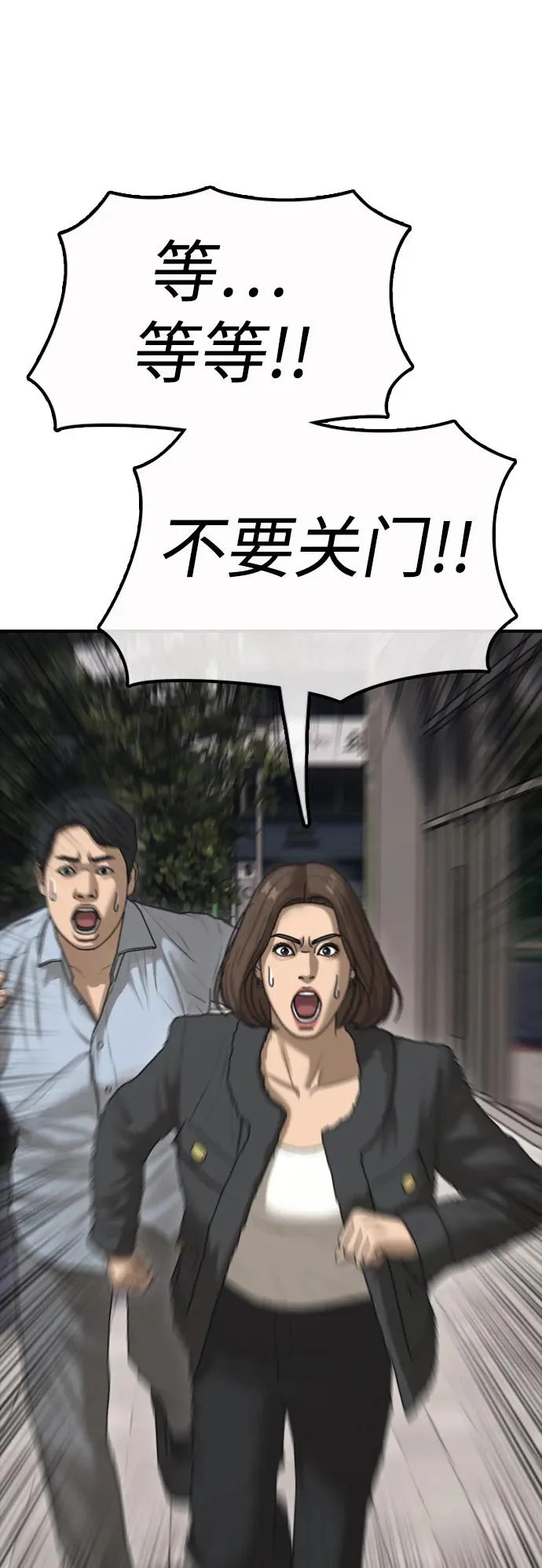 [第41话] 军子站陷入混乱 第113页