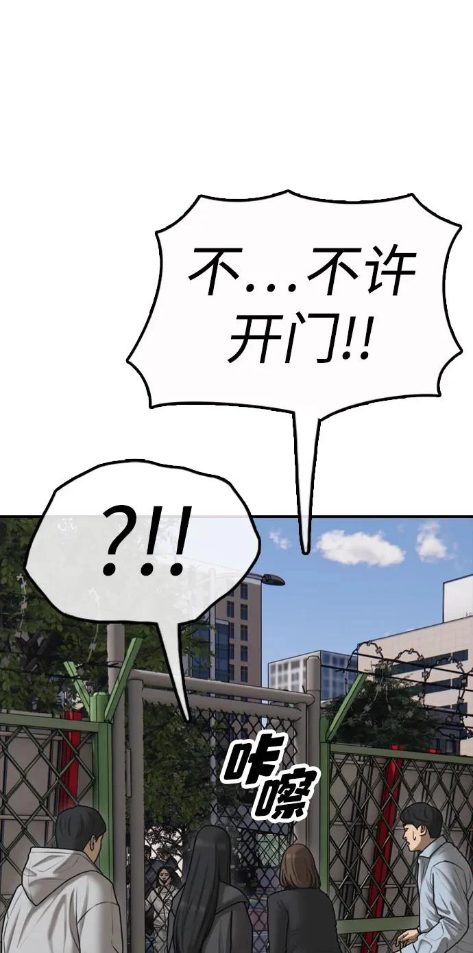 [第41话] 军子站陷入混乱 第119页
